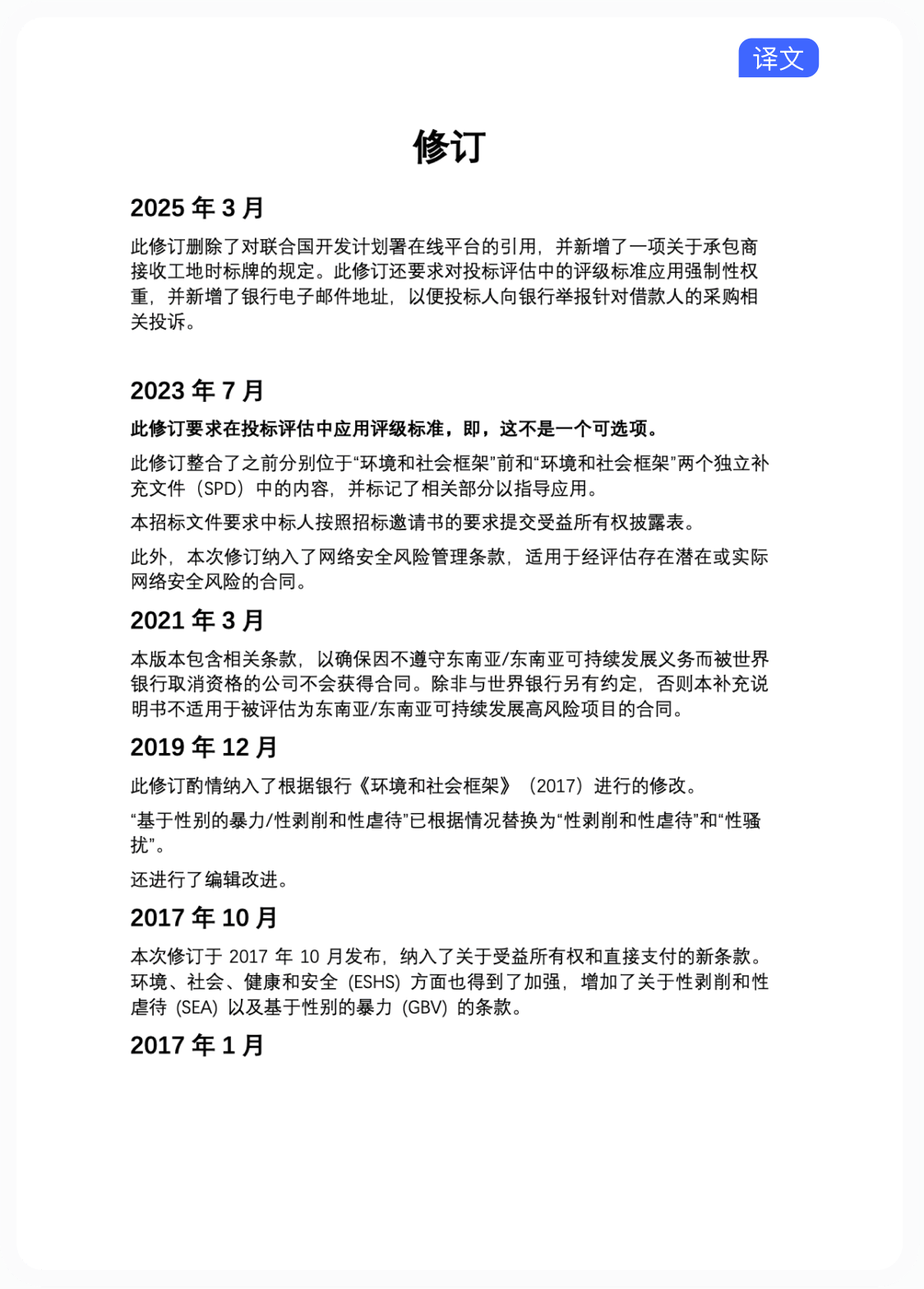 译文