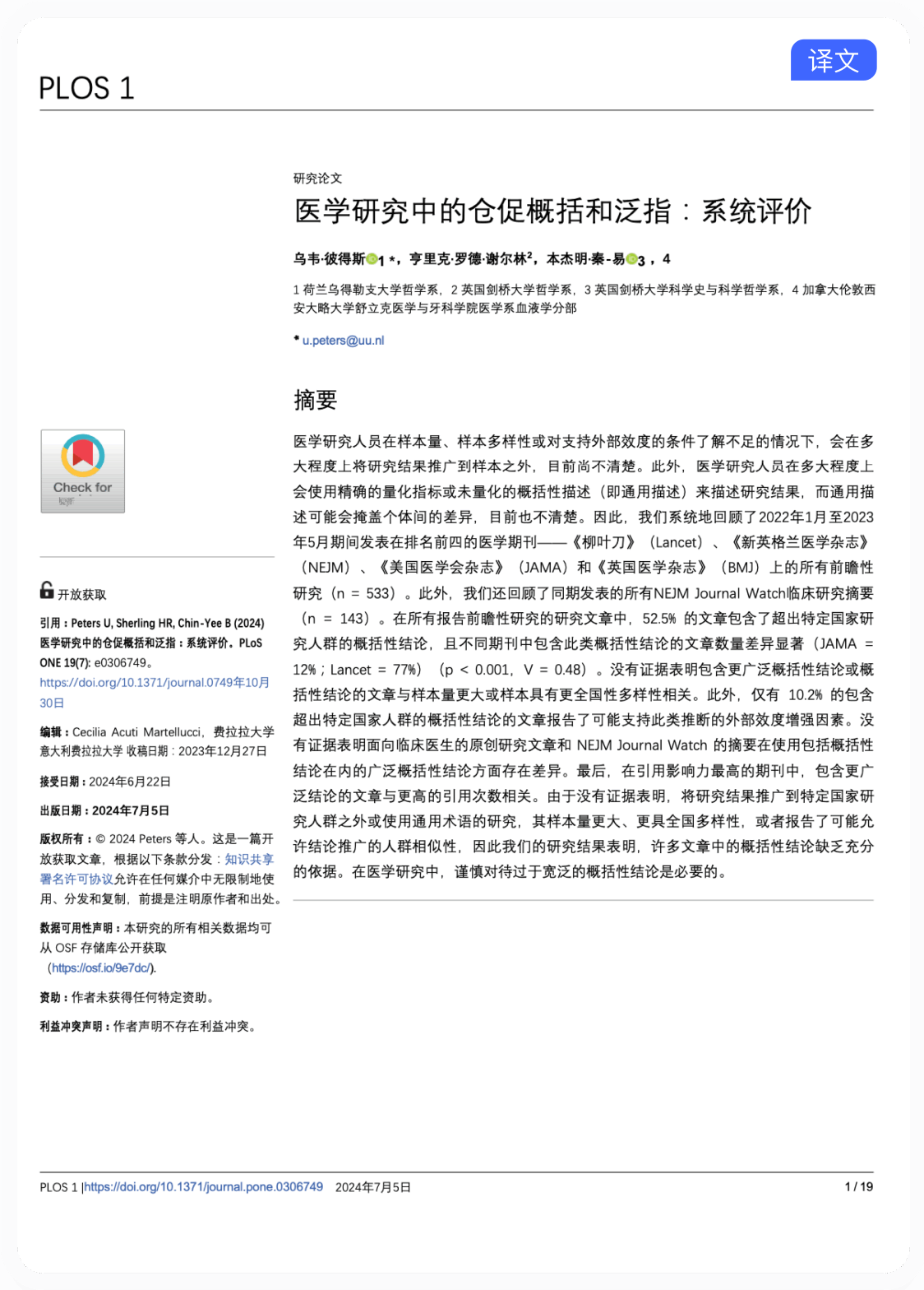 译文